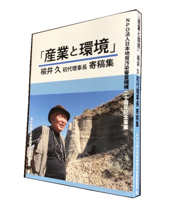 産業と環境